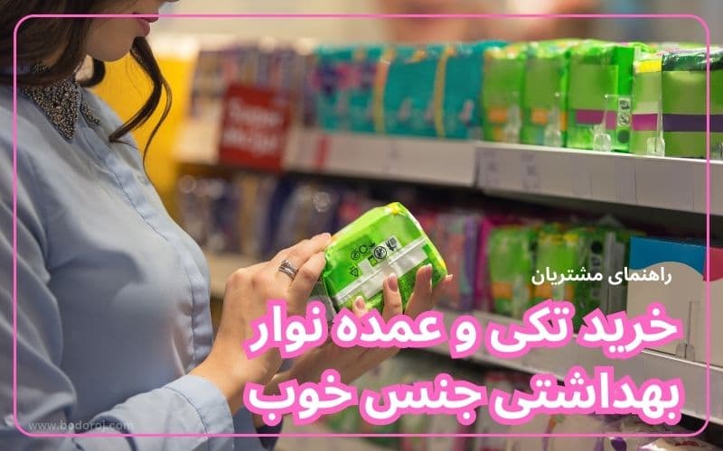 wholesale-purchase-of-sanitary-pads