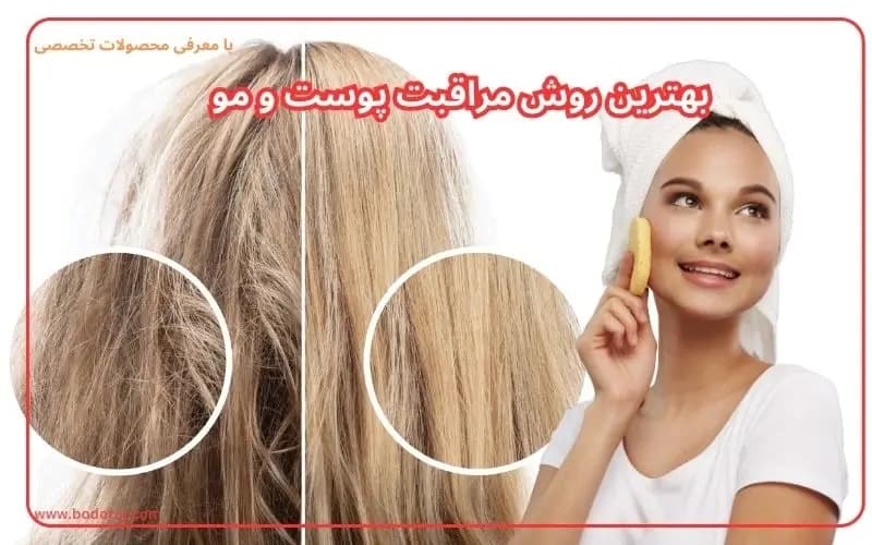مراقبت-پوست-و-مو