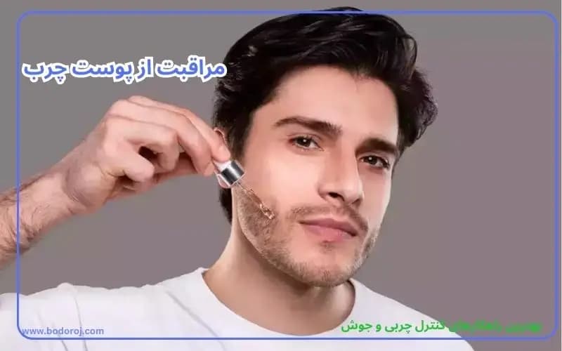 مراقبت-از-پوست-چرب