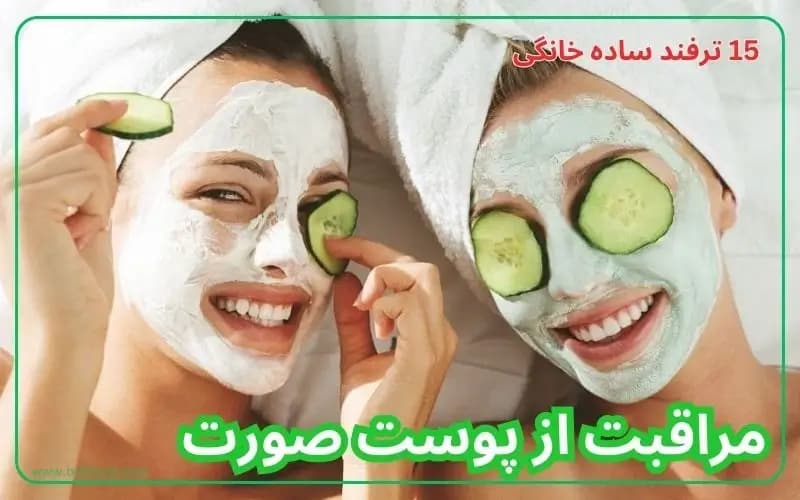 مراقبت-از-پوست