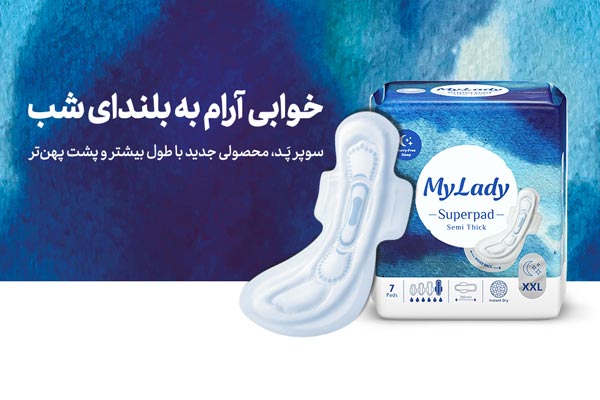 نوار بهداشتی مای لیدی در مقاله خرید عمده نوار بهداشتی