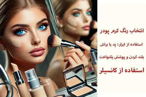 عکس مربوط به اموزش کانتورینگ صورت با کیفیت بدون بکگراند زیر سازی پوست برای کانتورینگ صورت