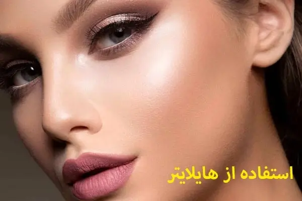 عکس مربوط به اموزش کانتورینگ صورت با کیفیت بدون بکگراند آموزش کانتورینگ و هایلایتر صورت