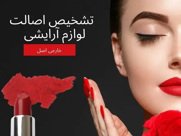 عکس مربوط به لوازم آرایشی خارجی اصل با کیفیت بدون بکگراند تشخیص آسان لوازم آرایشی خارجی اصل