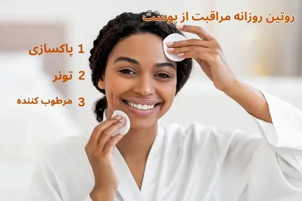 مراقبت پوست و مو