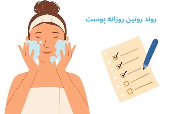بهترین روتین روزانه مراقبت از پوست