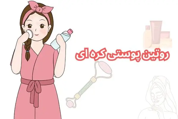 عکس مربوط به مراقبت از پوست کره ای با کیفیت بدون بکگراند مراقبت از پوست کره ای + روتین پوستی کره ای ها