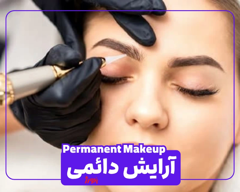 عکس آرایش دائمی تتو ابرو لب و خط لب