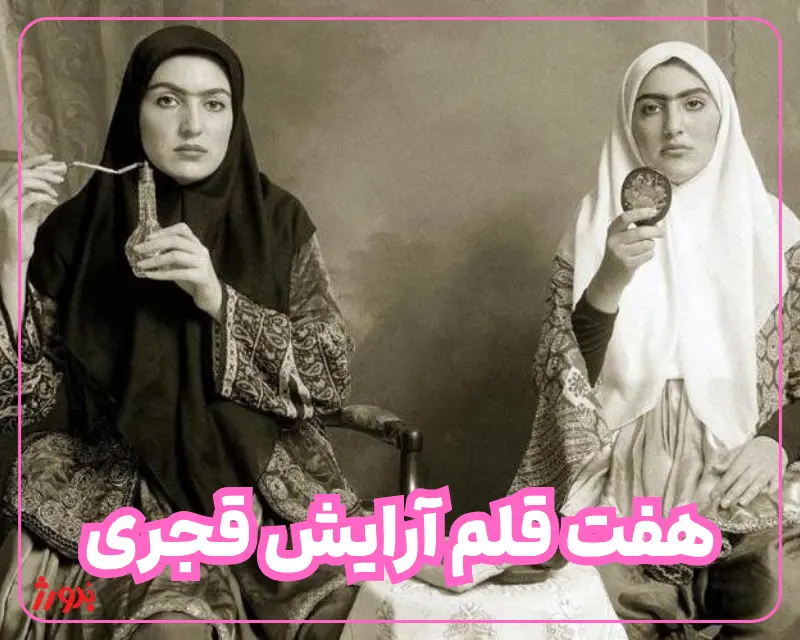 عکس مربوط به بدومگ با کیفیت بدون بکگراند 7 قلم ارایش چیست