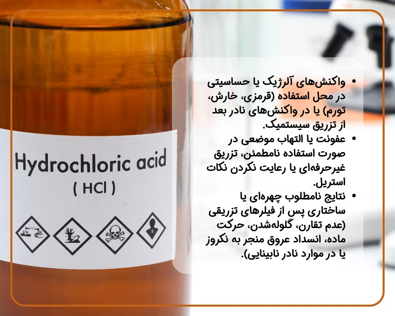 آلرژی و یا ضررهای احتمالی هیالورنیک اسید