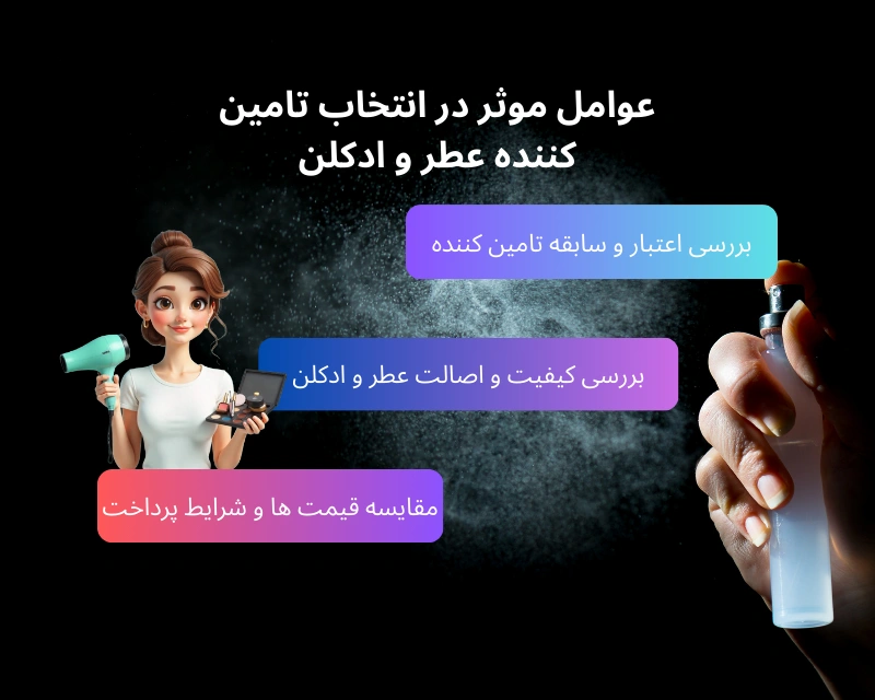 عوامل مهم هنگام خرید عمده عطر و ادکلن