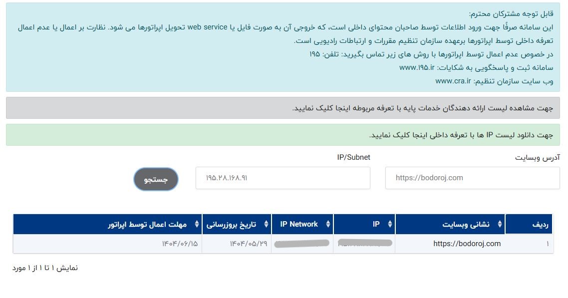 گواهی هزینه اینترنت نیم بها / تعرفه داخلی اینترنت هنگام استفاده از سایت بدورژ