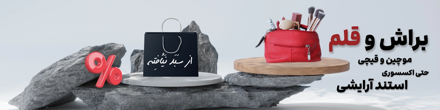 ابزار آرایشی